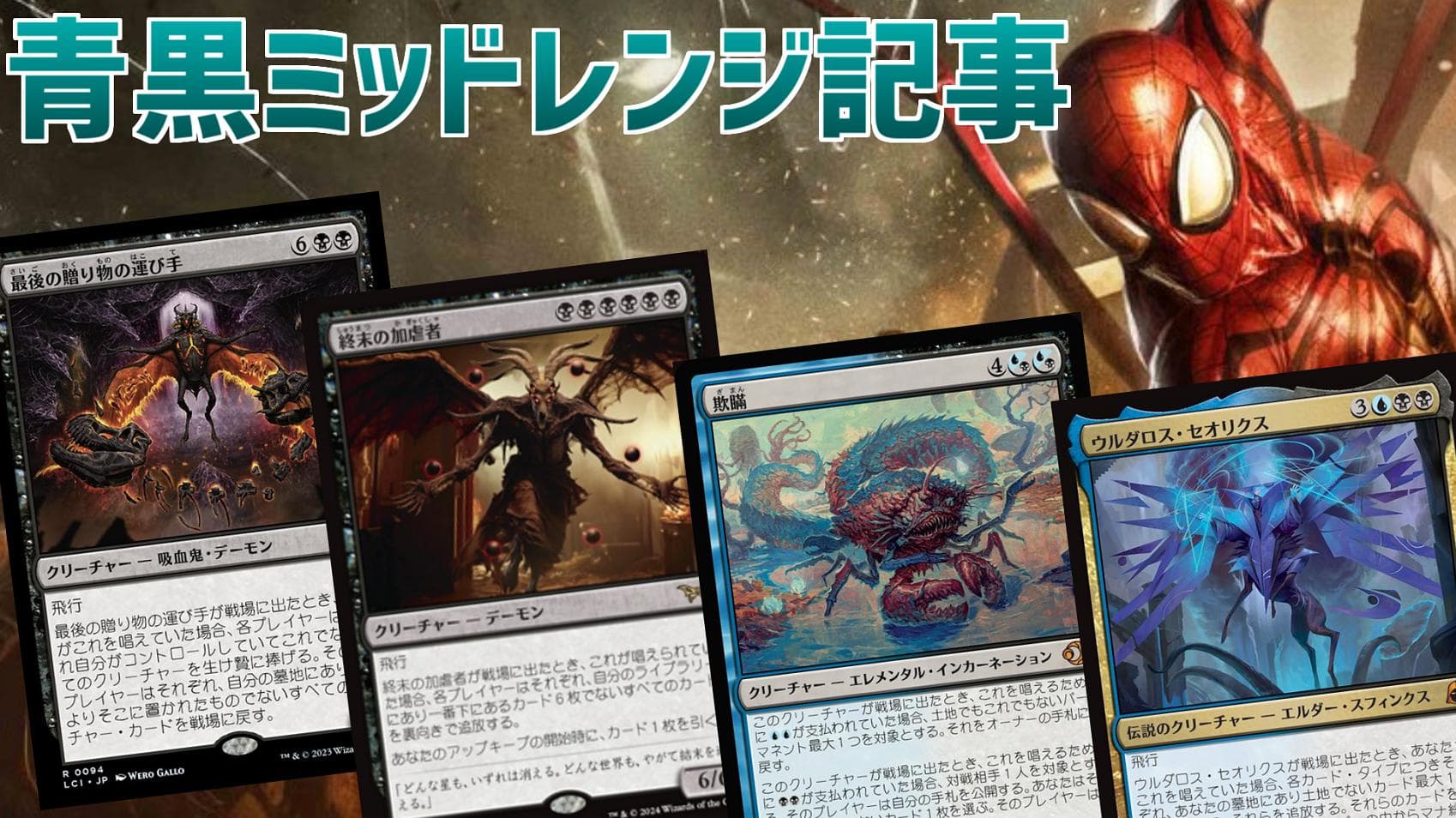 スーペリアスパイダーマンが超強い!青黒ミッドレンジ記事!