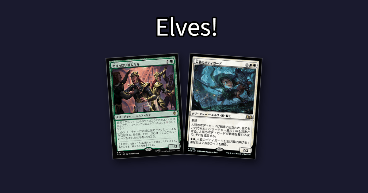 Elves! デッキ解説