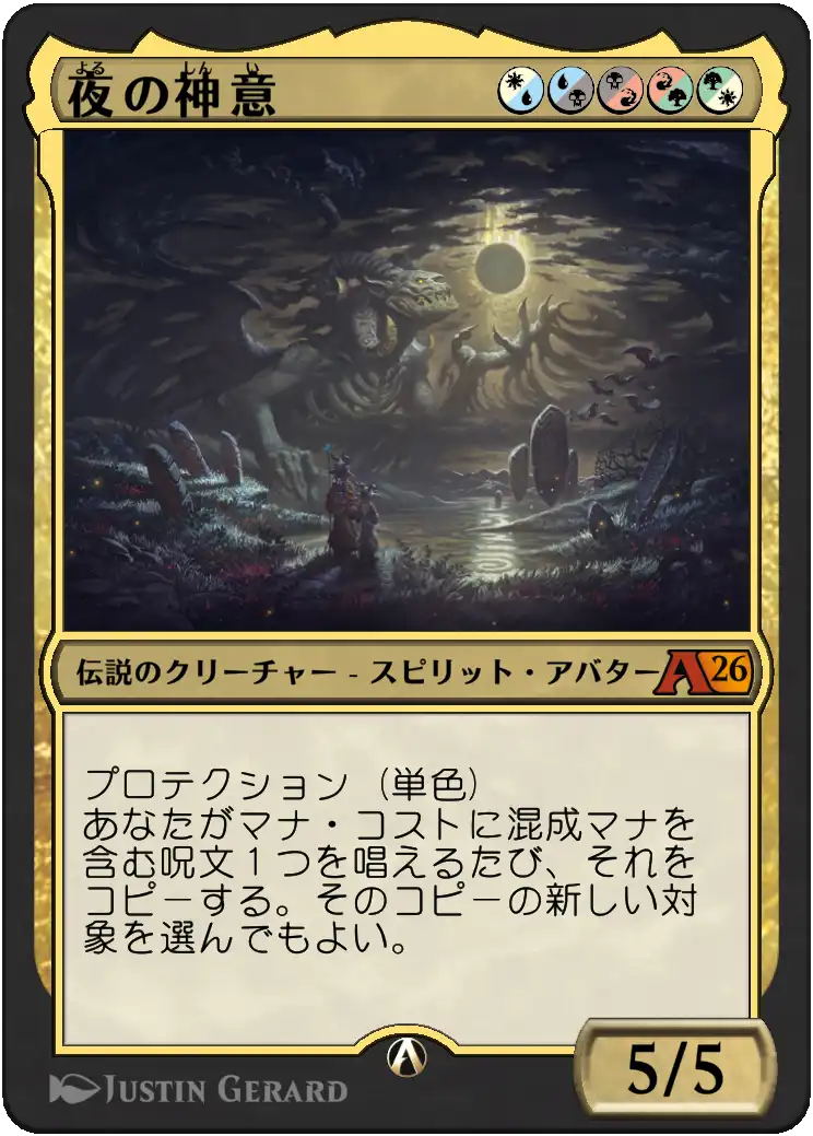 【ブロール】夜の神意というカードを考える