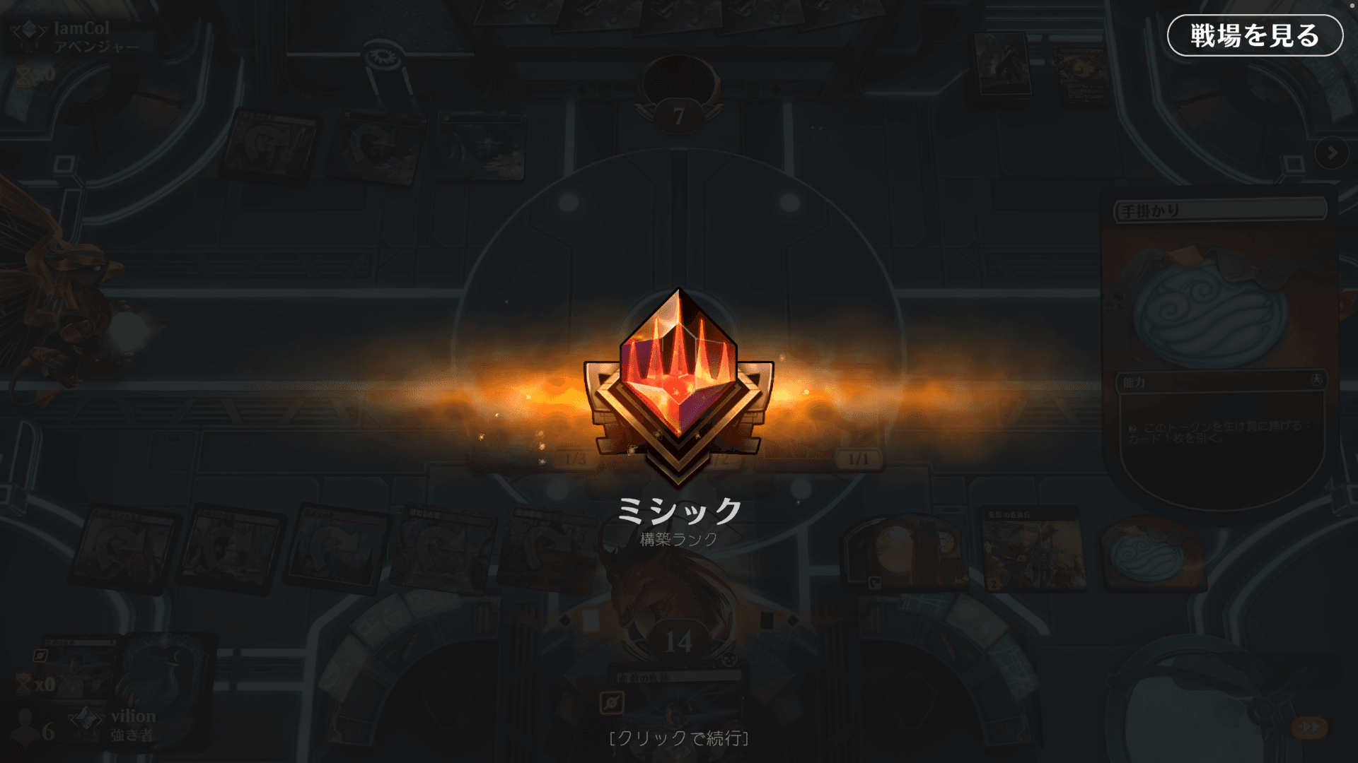 ジャンドサクリで初ミシックです!最後、bo1ばっかりですが。つくづくあれはマジックではない・・・
h